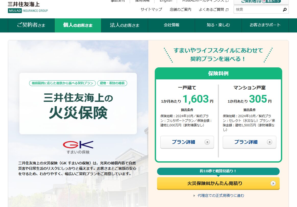 注文住宅の工事中に保険は必要？自然災害に備える火災保険の全知識