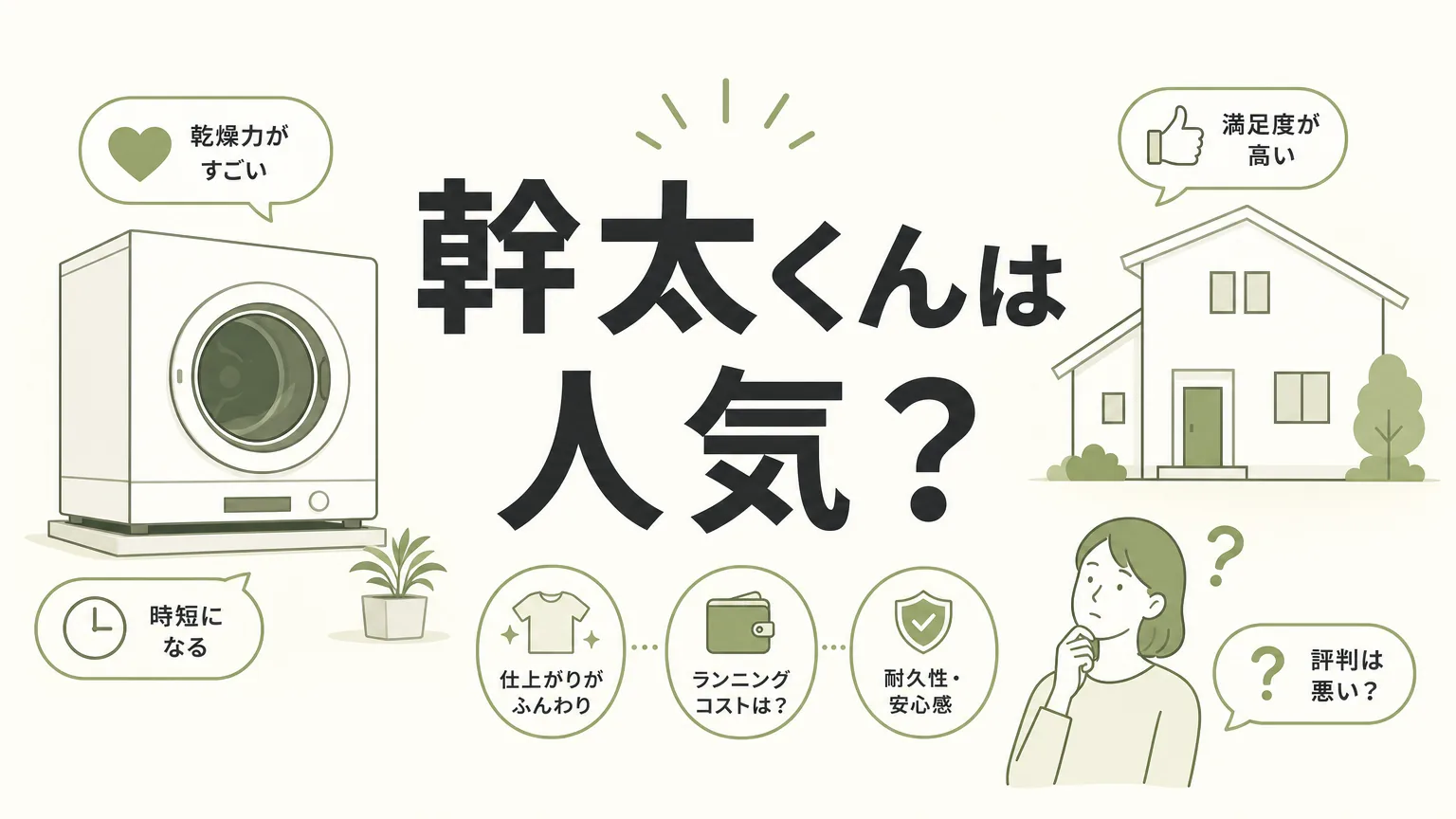 乾太くんが人気な理由を徹底解説！評判が悪いケースも正直に紹介のアイキャッチ画像