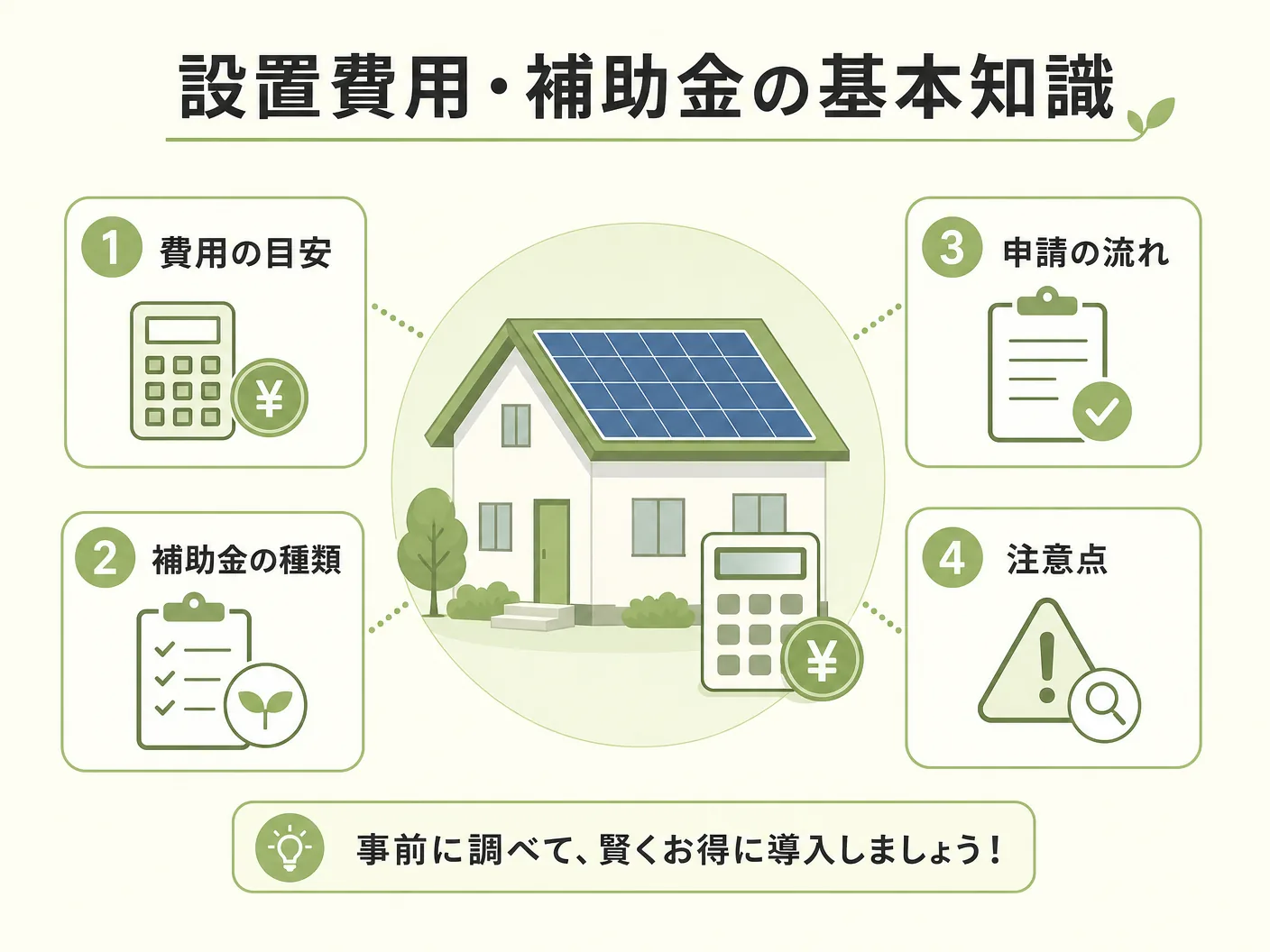 雨水タンク 後悔の設置費用・補助金の基本知識を表す図解イラスト